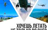 Плакат Авиация МЧС